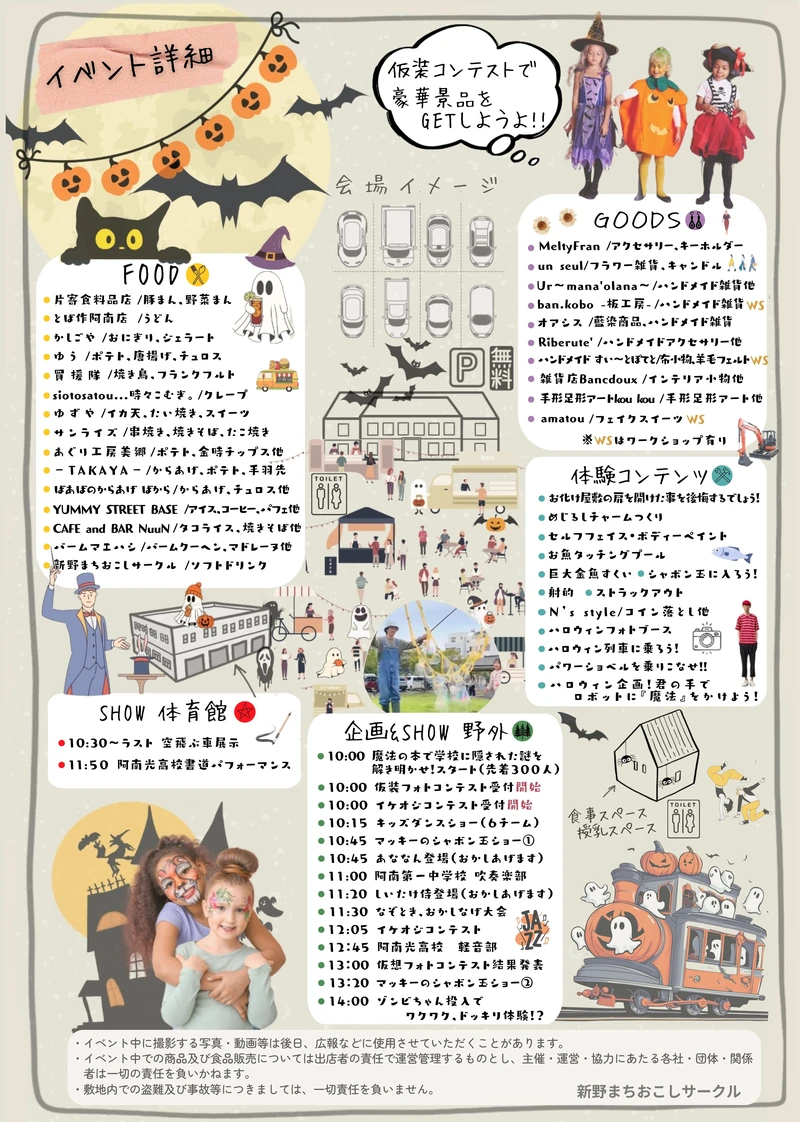 出店内容とイベント詳細・タイムテーブルを掲載したチラシ裏面