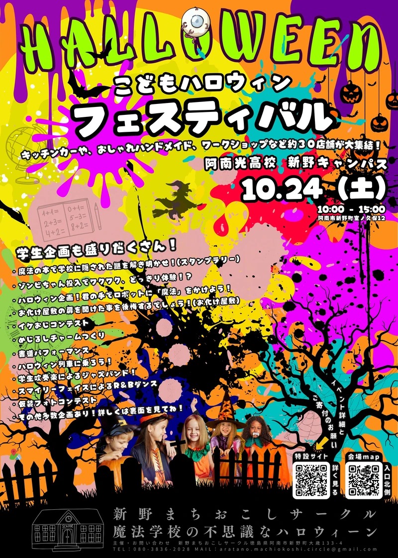 こどもハロウィンフェスティバル2026のカラフルな表面ポスター